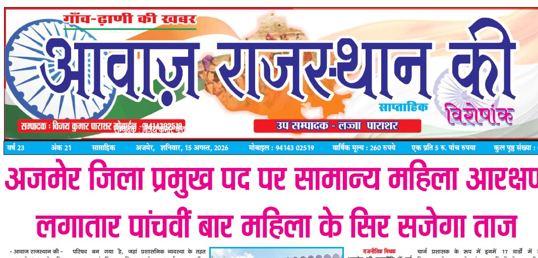 AJMER-BEAWER-JAIPUR - 2026-08-15